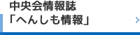 へんしも情報