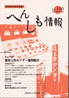 へんしも情報第160号：2014年7月