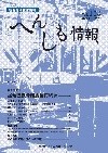 へんしも情報第163号：2014年10月